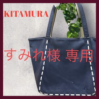 キタムラ(Kitamura)のキタムラ トートバッグ(トートバッグ)