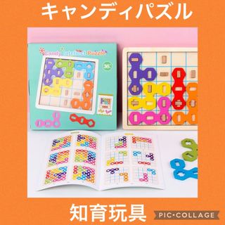 【ぽめ様専用リピート値引き】キャンディパズル　知育玩具　パズル　形状　組合せ(知育玩具)