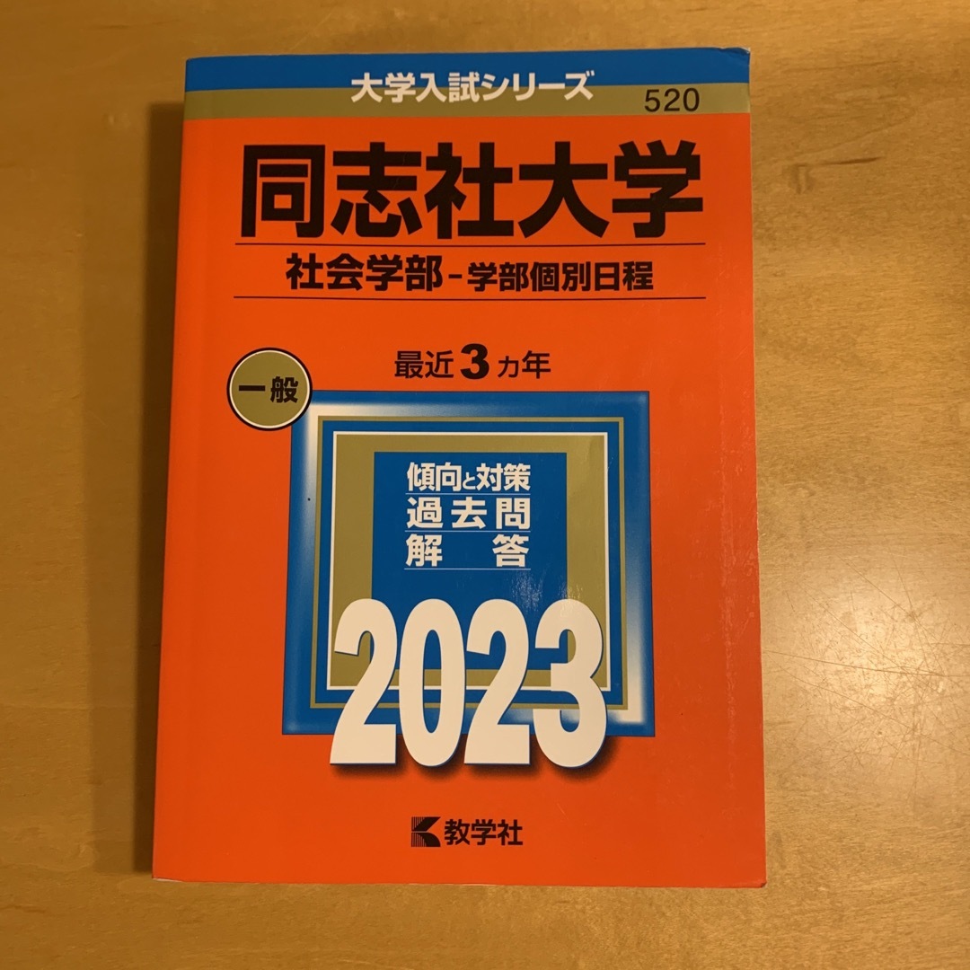 東京大学（理科−前期日程）　教学社編集部　(2012年版　大学入試シリーズ)