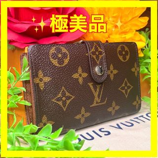 ルイヴィトン(LOUIS VUITTON)の⛄️極美品⛄️レアモデル　ルイヴィトン　モノグラム　ヴィエノワ　新型　折り財布(財布)