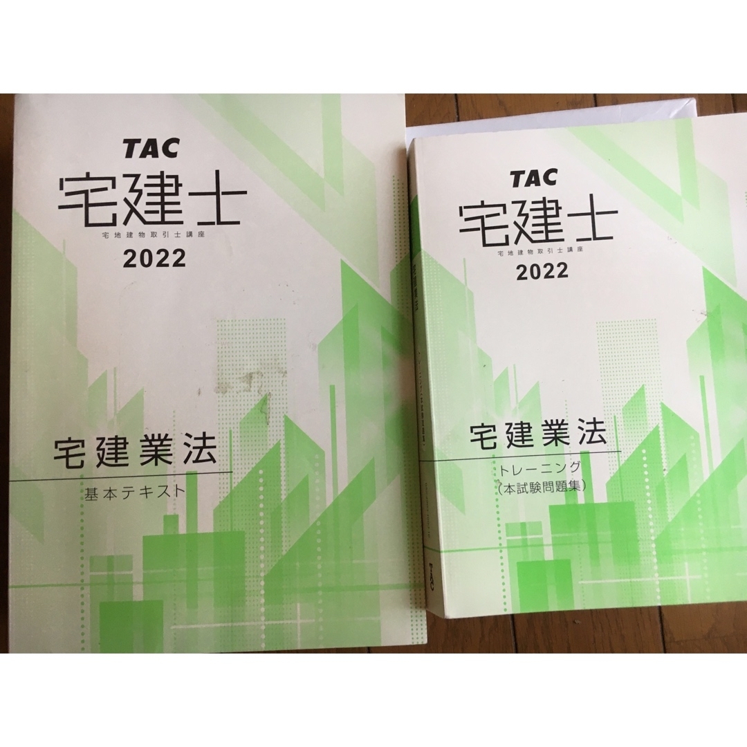 TAC出版 - 【新品・未使用】2022年度TAC 宅建 宅建業法 テキスト&本