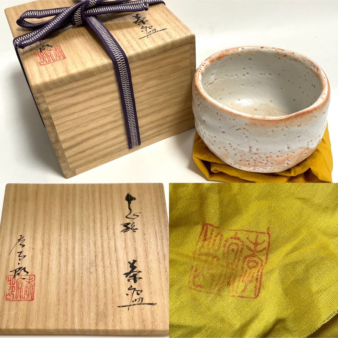 作家物　陶芸家　加藤清之　志野茶碗　抹茶碗　共箱