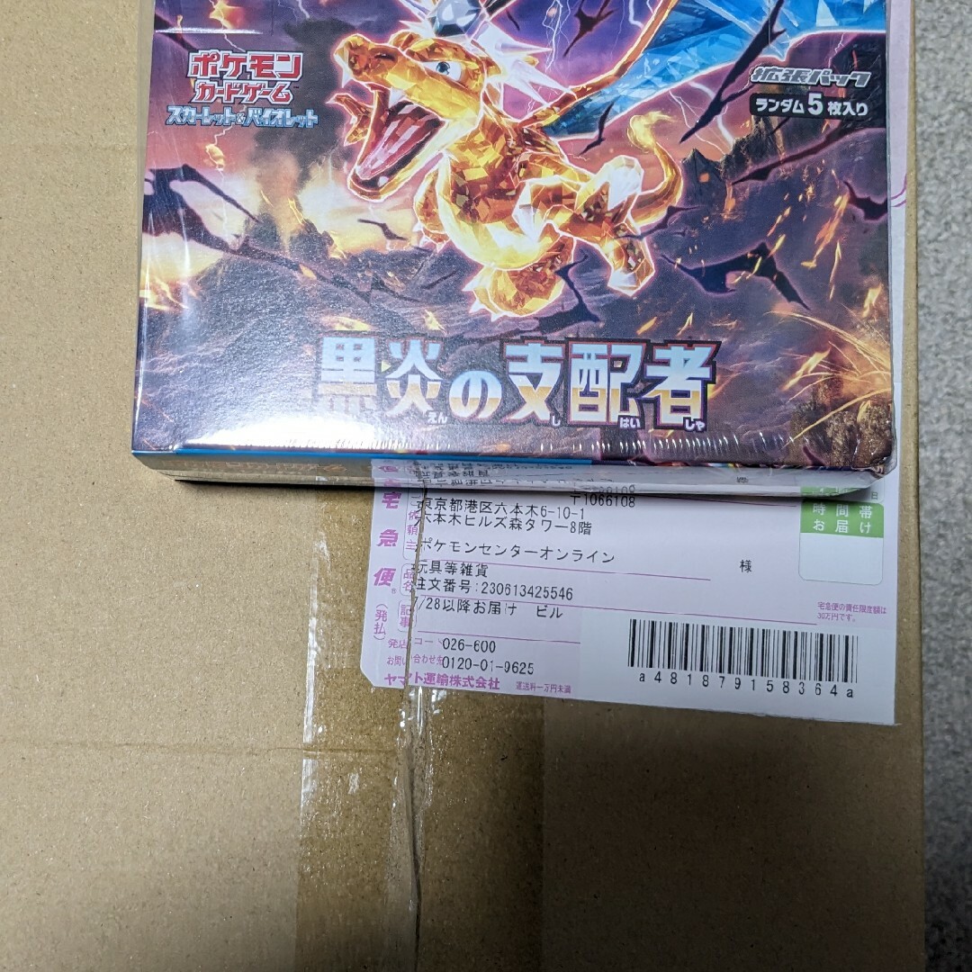 ポケモンカードクレイバースト 古代の咆哮 黒炎の支配者 各1box シュリンク有