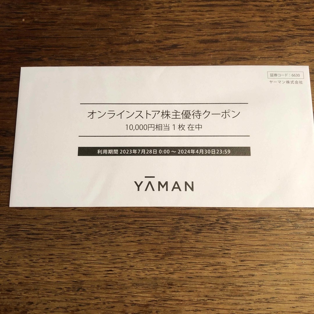 YA-MAN(ヤーマン)のヤーマン　オンラインストア株主優待クーポン　10000円 チケットの優待券/割引券(ショッピング)の商品写真