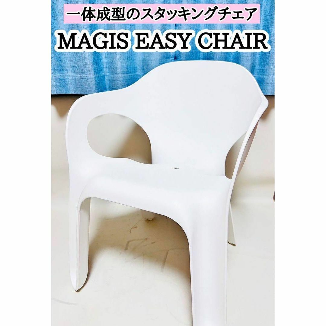 マジス イージーチェア ジャージー・セイモア スタッキングチェア 椅子 通販