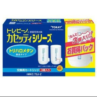 トウレ(東レ)の東レ トレビーノ カセッティ カートリッジ3個 MKC.T2J-Z(浄水機)