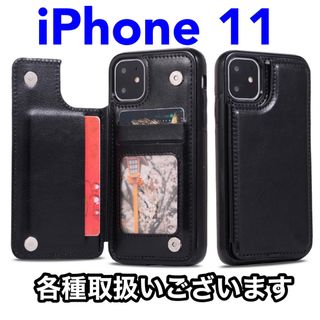 アイフォーン(iPhone)のiPhoneケース iPhone11 ポケット 3つ マグネット 黒 ブラック(iPhoneケース)