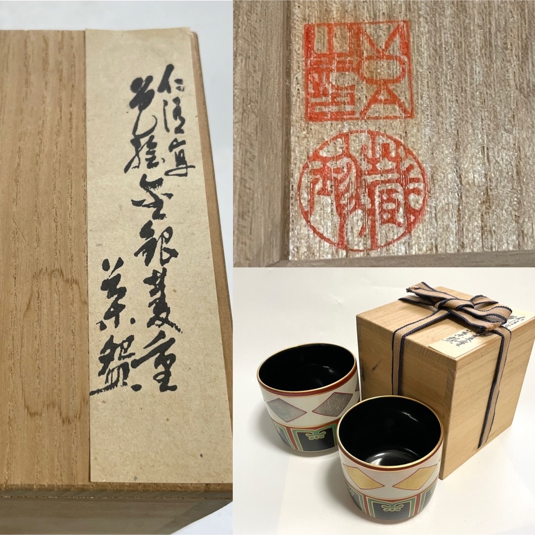 仁清写 色絵金銀 菱重 茶碗 抹茶碗 筒茶碗 共箱-