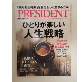 PRESIDENT (プレジデント) 2023年 3/3号(ビジネス/経済/投資)