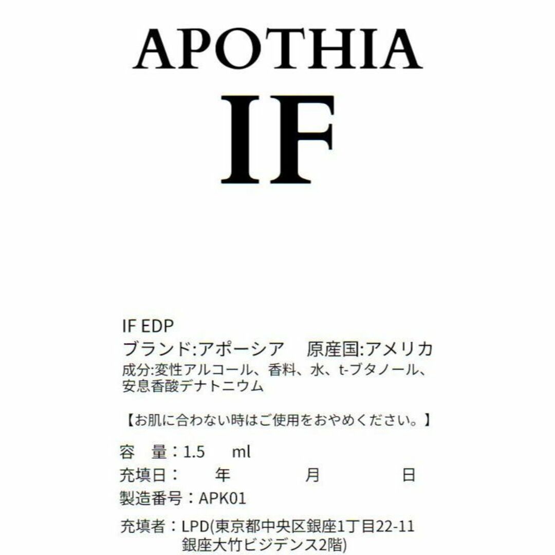 APOTHIA(アポーシア)の【新品】アポーシア APOTHIA イフ IF 1.5ml お試し 香水 コスメ/美容の香水(ユニセックス)の商品写真