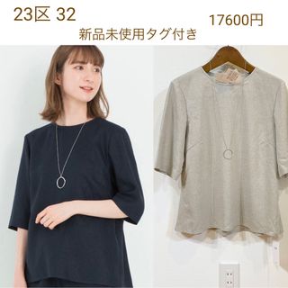 ニジュウサンク(23区)の23区 32(カットソー(半袖/袖なし))