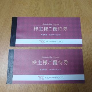 アインホールディングス株主優待券4000円分(ショッピング)