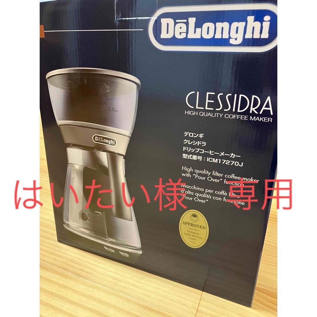 DeLonghi(デロンギ)のデロンギ　クレシドラ　ドリップコーヒーメーカー スマホ/家電/カメラの調理家電(コーヒーメーカー)の商品写真