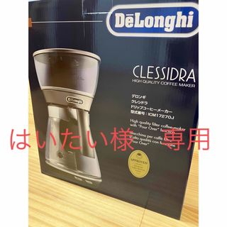 デロンギ(DeLonghi)のデロンギ　クレシドラ　ドリップコーヒーメーカー(コーヒーメーカー)