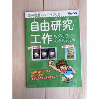 ベネッセ(Benesse)のチャレンジ3年生　夏の宿題バッチリブック　自由研究・工作　読書感想文・作文(語学/参考書)