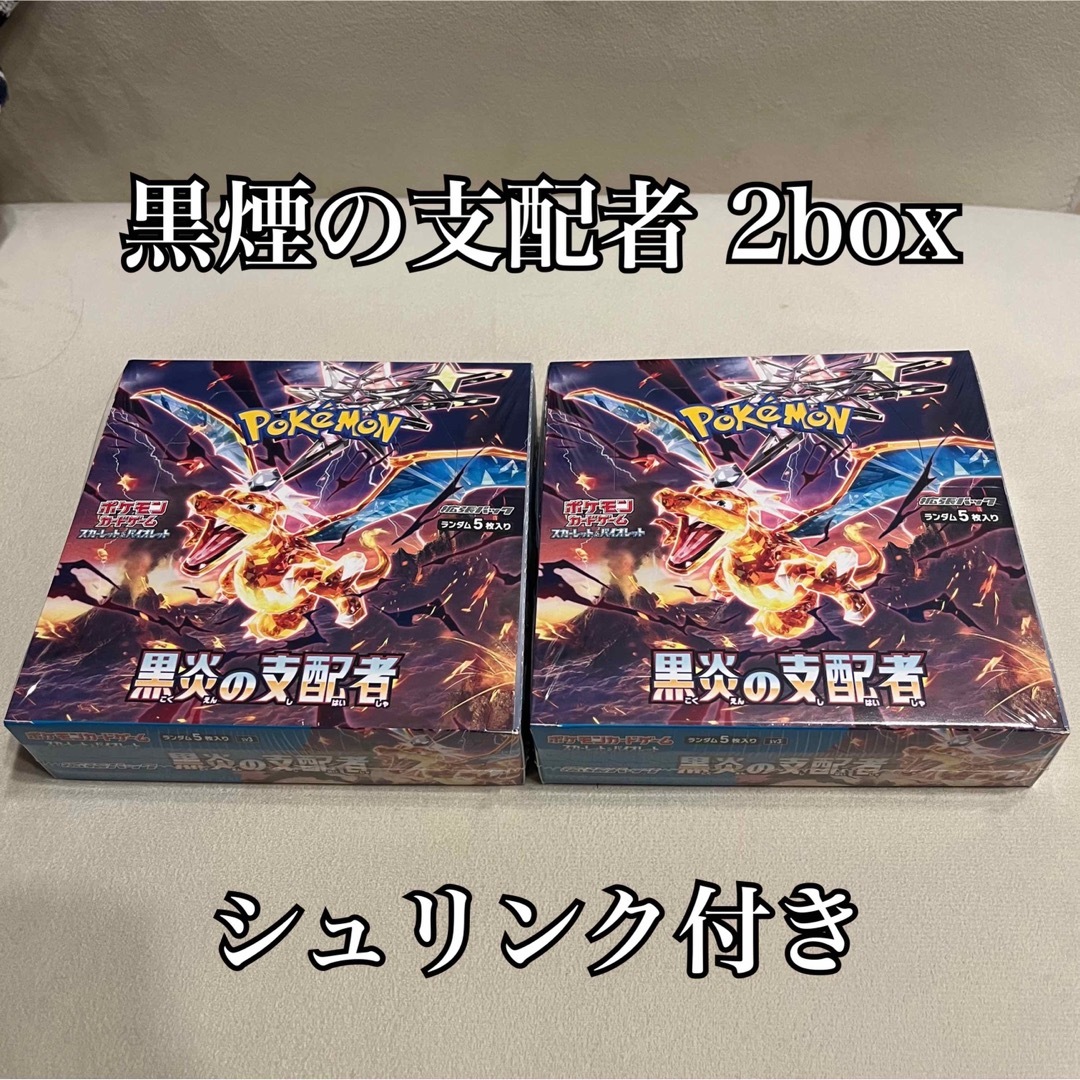 ポケモンカード 黒炎の支配者 2box シュリ付き ポケットモンスター 即日発送トレカ