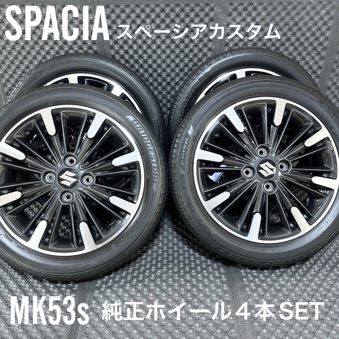 スズキ - 【送料無料】スペーシアカスタム MK53s 純正ホイール 4本