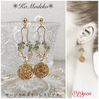 グリーンcolor✳︎ファルファーレ✳︎ワイヤーボールチャームピアス(ピアス)