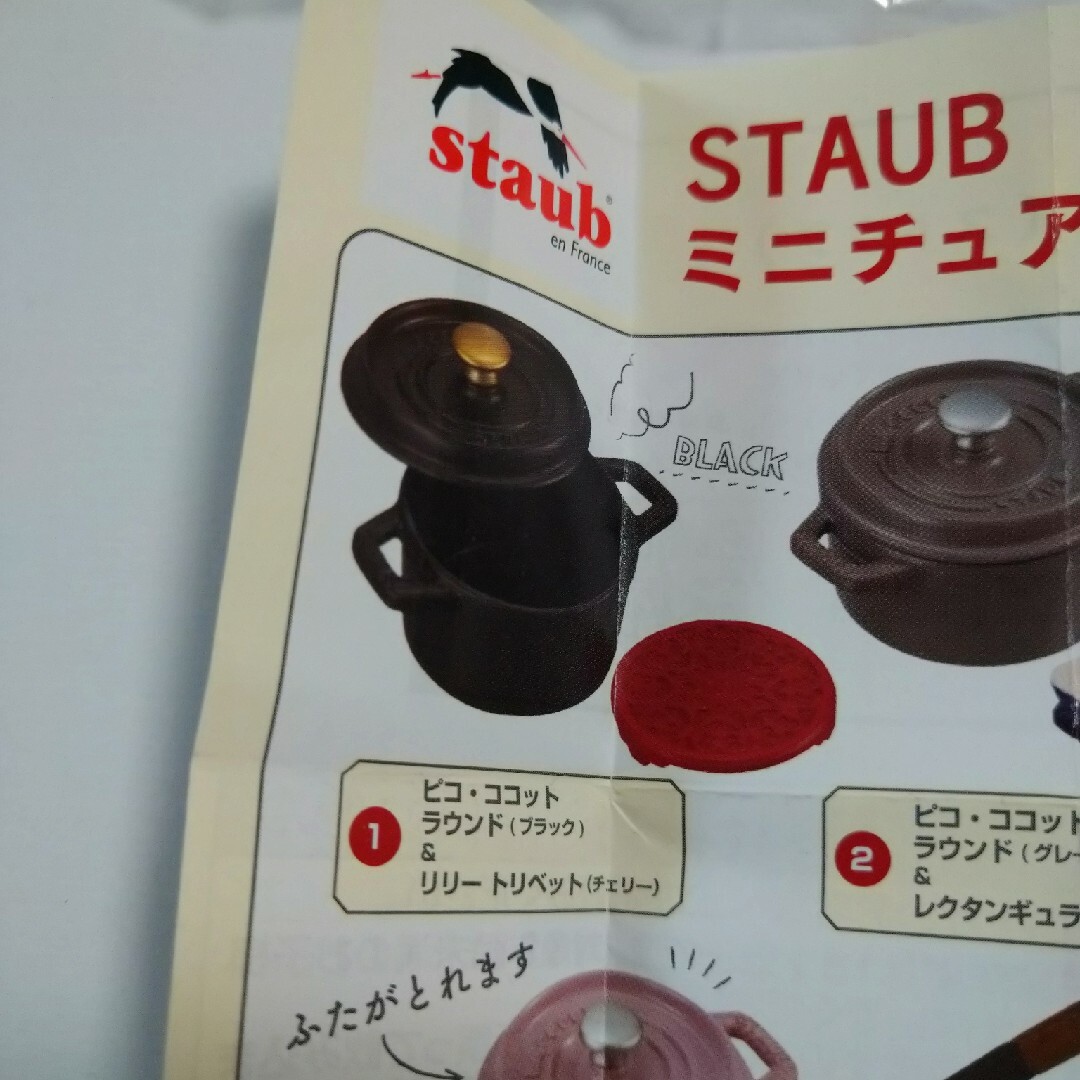 BANDAI(バンダイ)のBANDAI　ガチャガチャ　STAUB　ミニチュアコレクション エンタメ/ホビーのフィギュア(その他)の商品写真