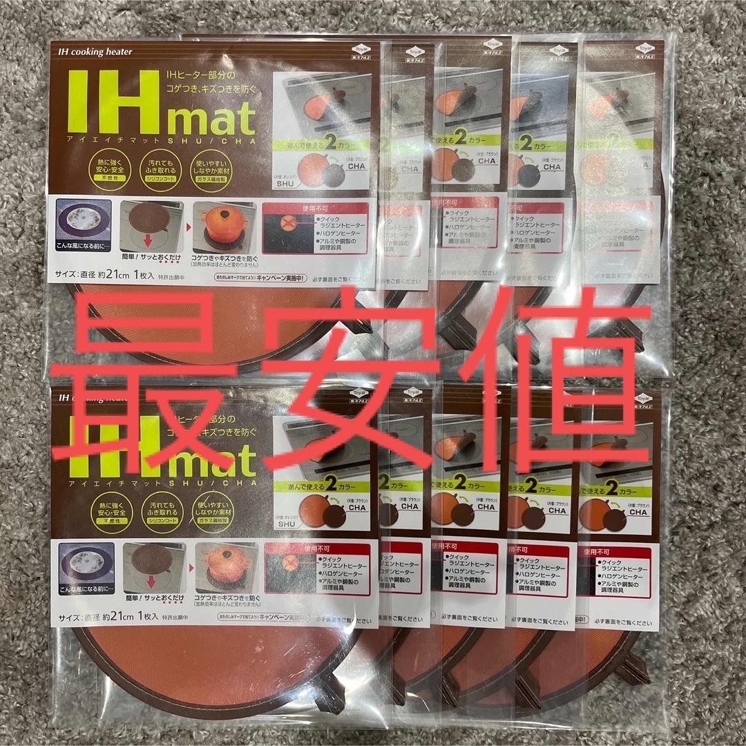 IHマット 10枚セット　SHU/CHA オレンジ/ブラウン 直径約21cm インテリア/住まい/日用品のキッチン/食器(収納/キッチン雑貨)の商品写真