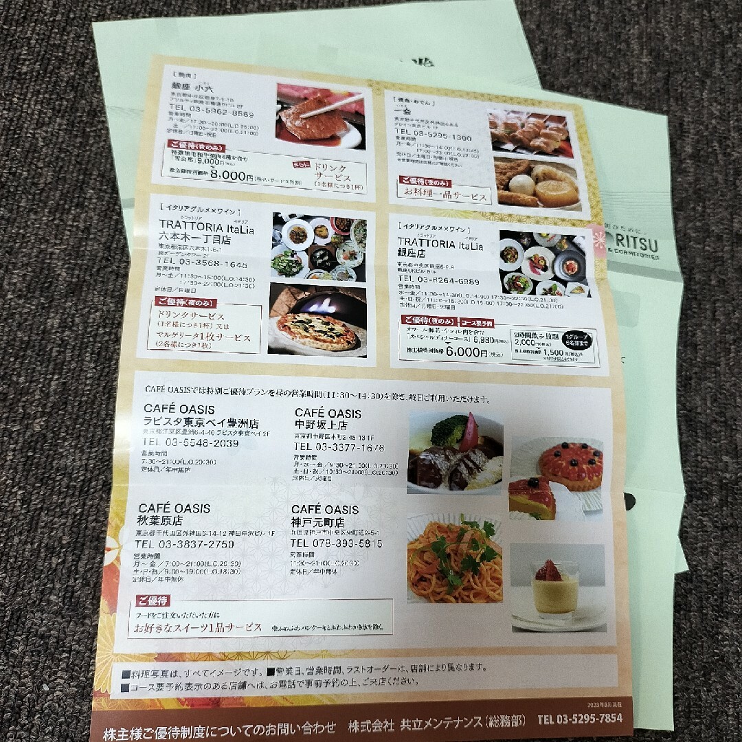 共立メンテナンス　株主様お食事券 チケットの優待券/割引券(レストラン/食事券)の商品写真