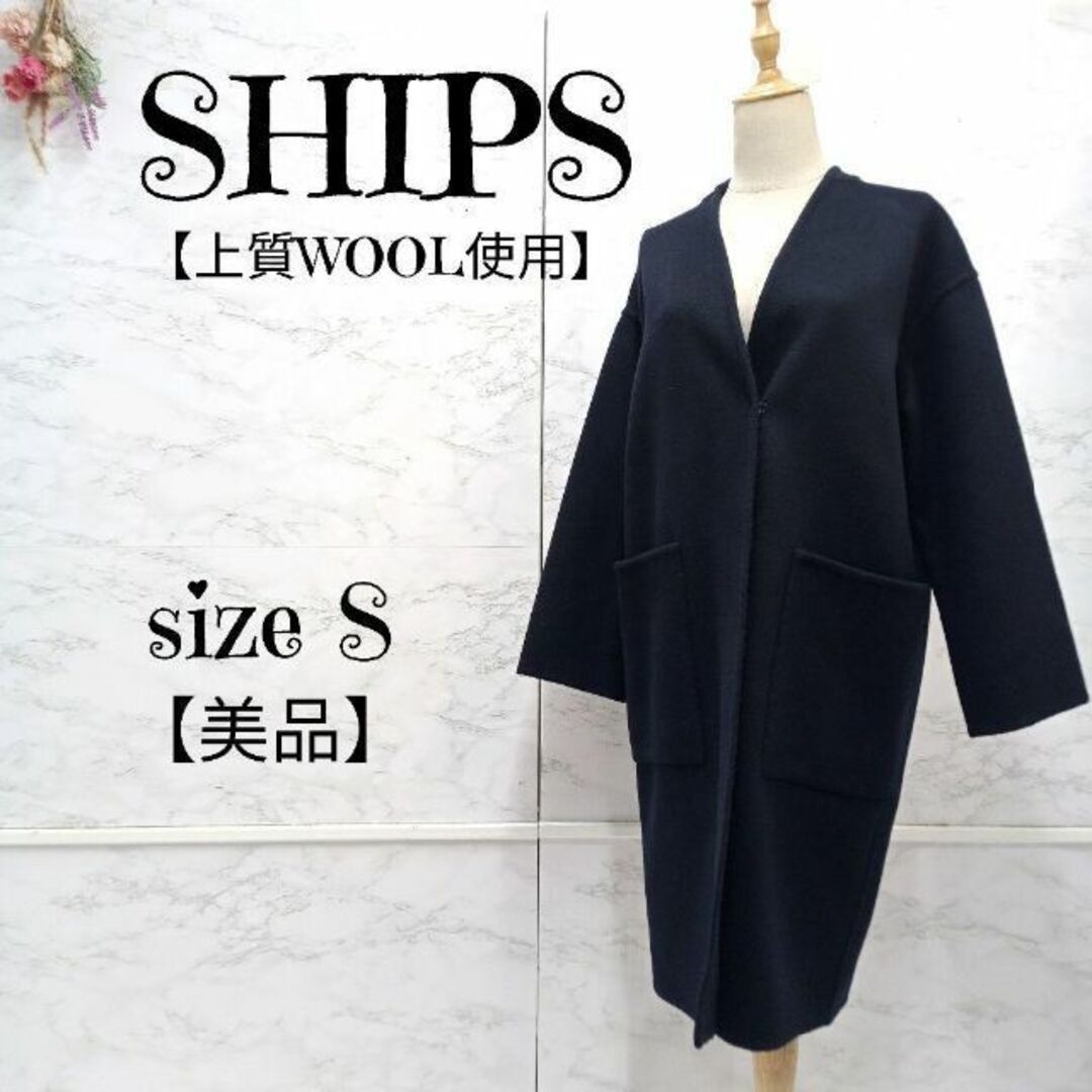 美品 SHIPS ノーカラー ロング ジャケット36