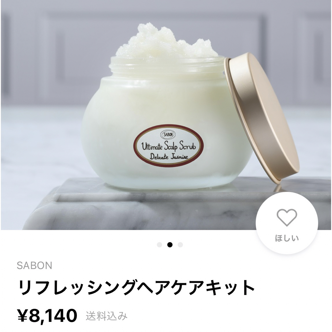 SABON(サボン)の新品未開封SABONヘアケアキット コスメ/美容のヘアケア/スタイリング(ヘアケア)の商品写真