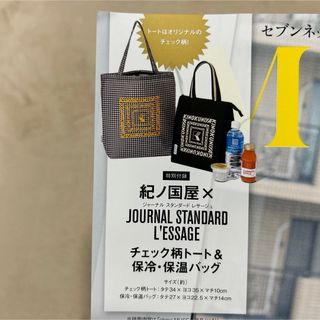 ジャーナルスタンダード(JOURNAL STANDARD)の紀伊国屋 オトナミューズ 付録(エコバッグ)