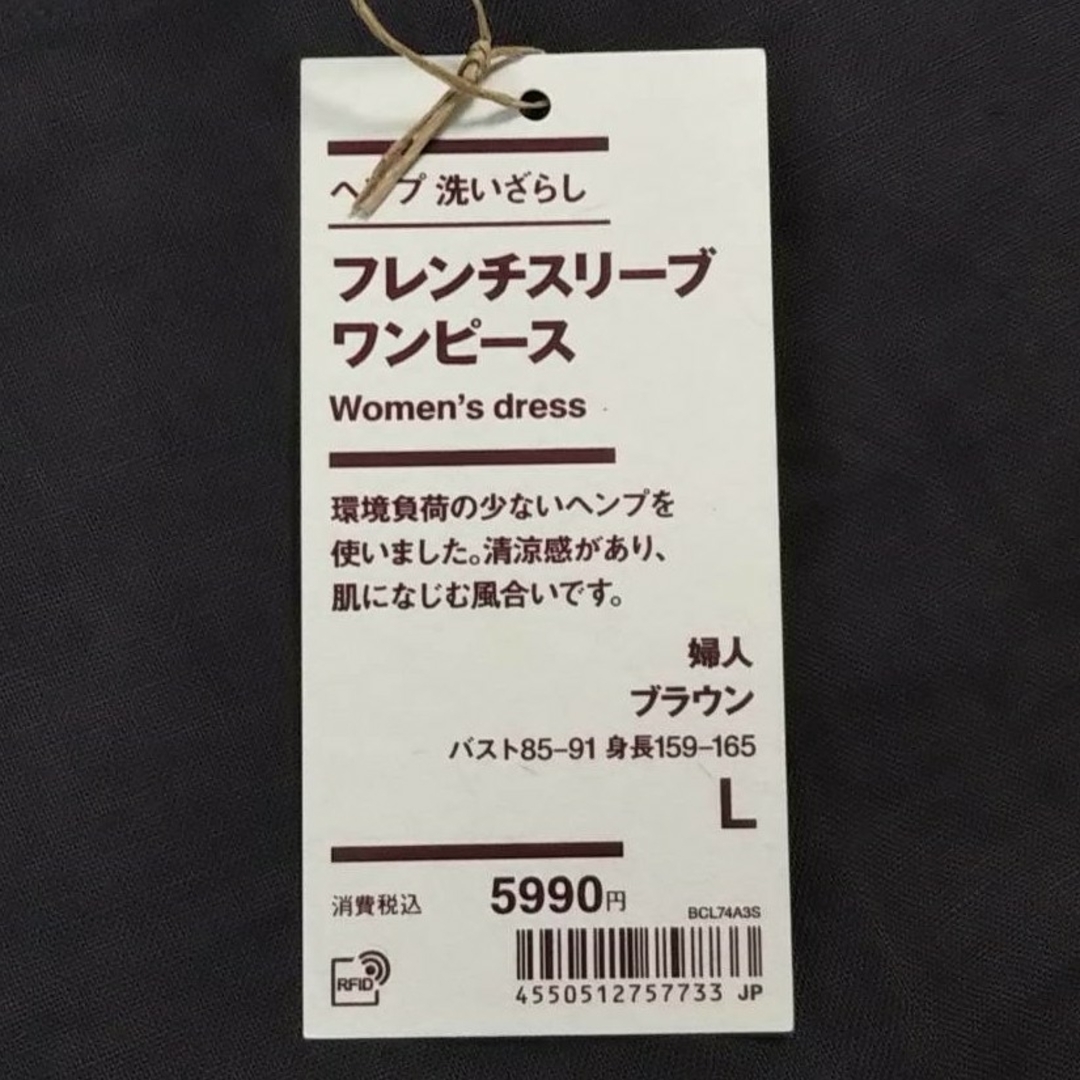 MUJI (無印良品)(ムジルシリョウヒン)の≪新品≫  無印良品ヘンプ洗いざらしフレンチスリーブワンピース／ブラウン／Ｌ レディースのワンピース(ひざ丈ワンピース)の商品写真