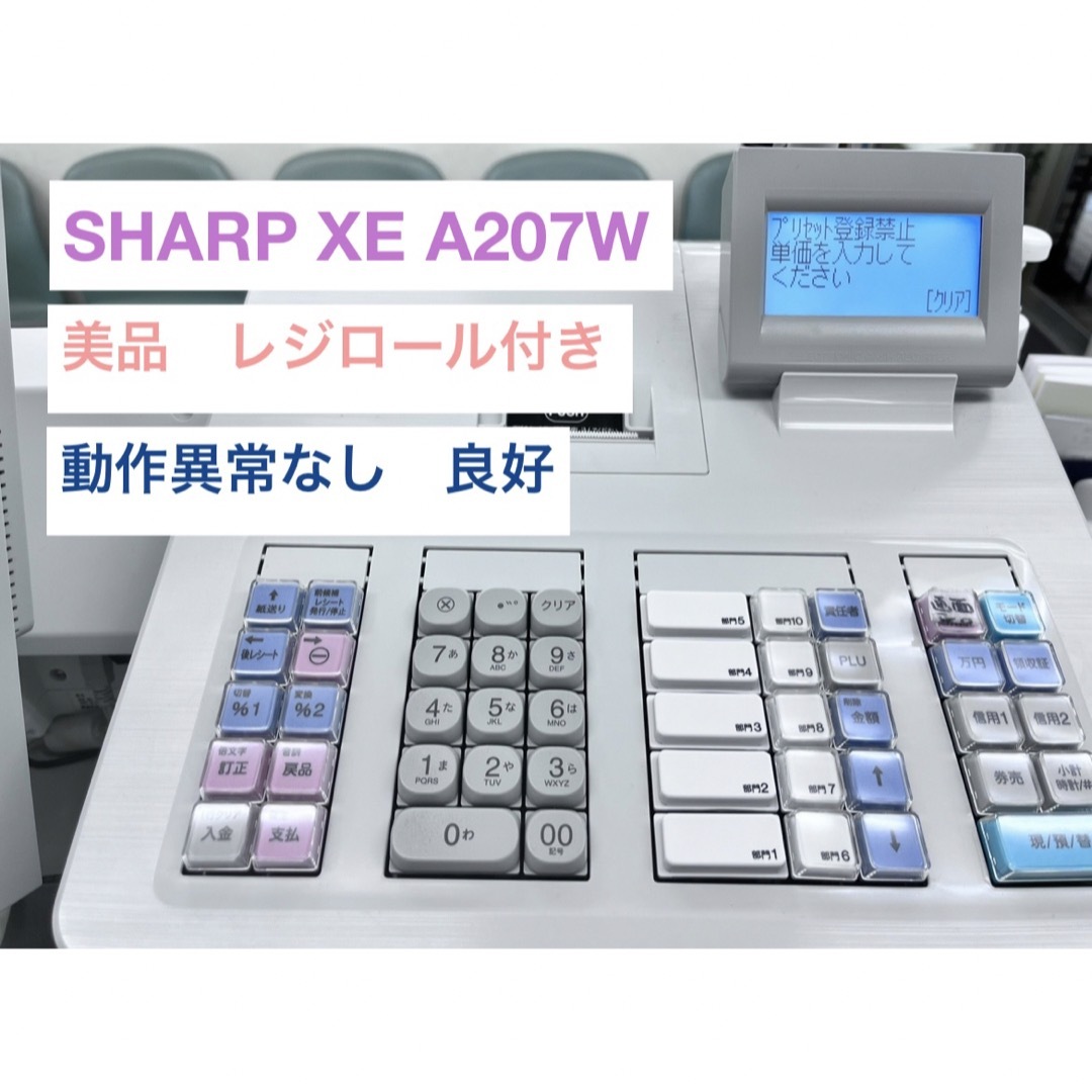 シャープ 電子レジスター ホワイト系 XE-A207W-W - 6