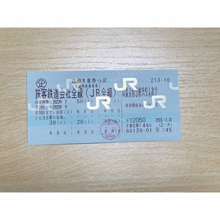 ジェイアール(JR)の青春18きっぷ 4回分(鉄道乗車券)