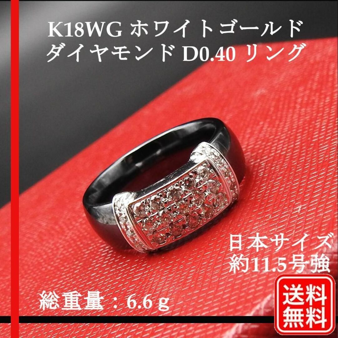 【豪華】K18WG ダイヤモンド D0.40 リング　レディース　約11.5号強