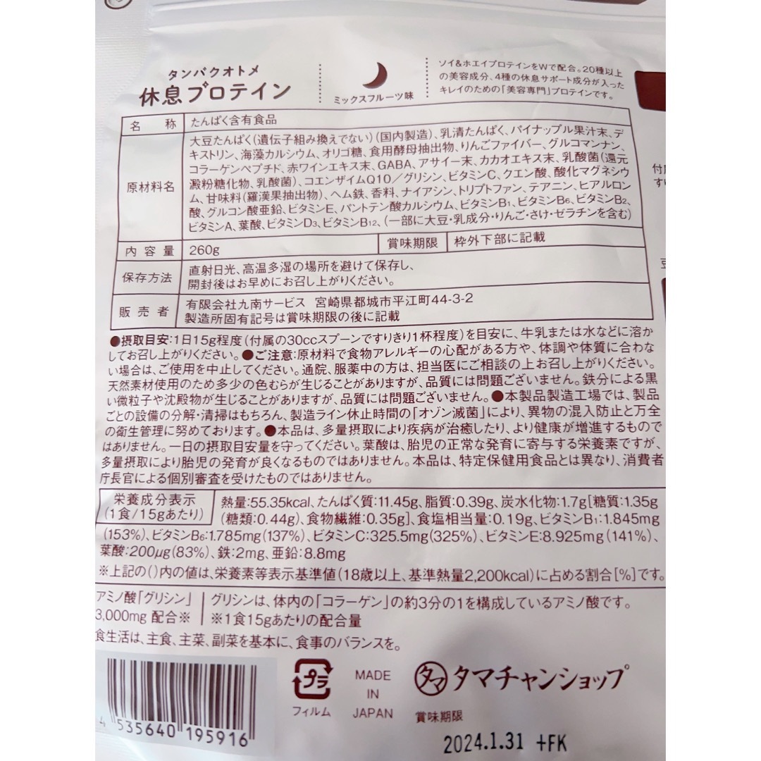 タンパクオトメ　休息プロテイン　新品未開封　タマチャンショップ 食品/飲料/酒の健康食品(プロテイン)の商品写真