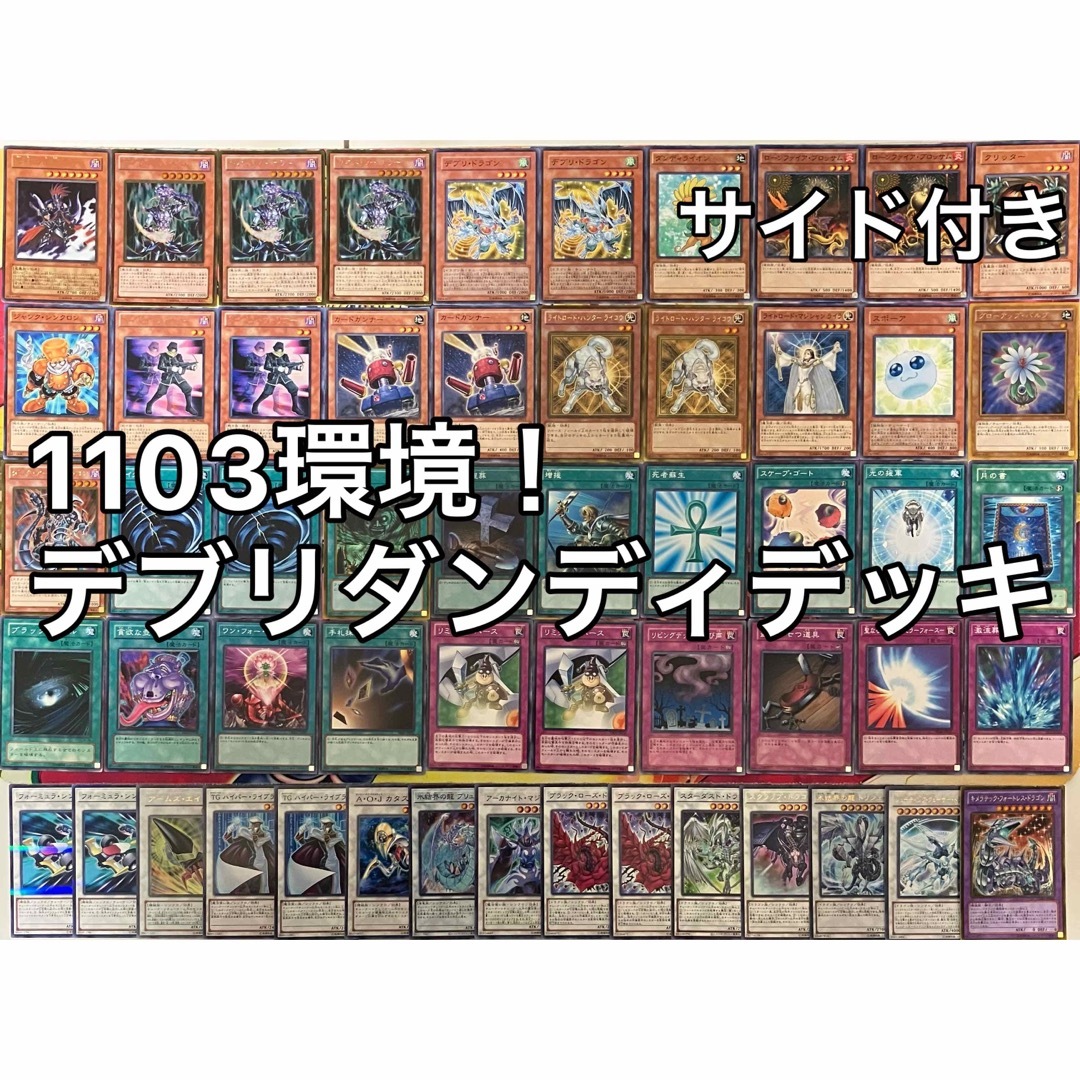 遊戯王 No.943 1103環境 デブリダンディ デッキ ゲートボール