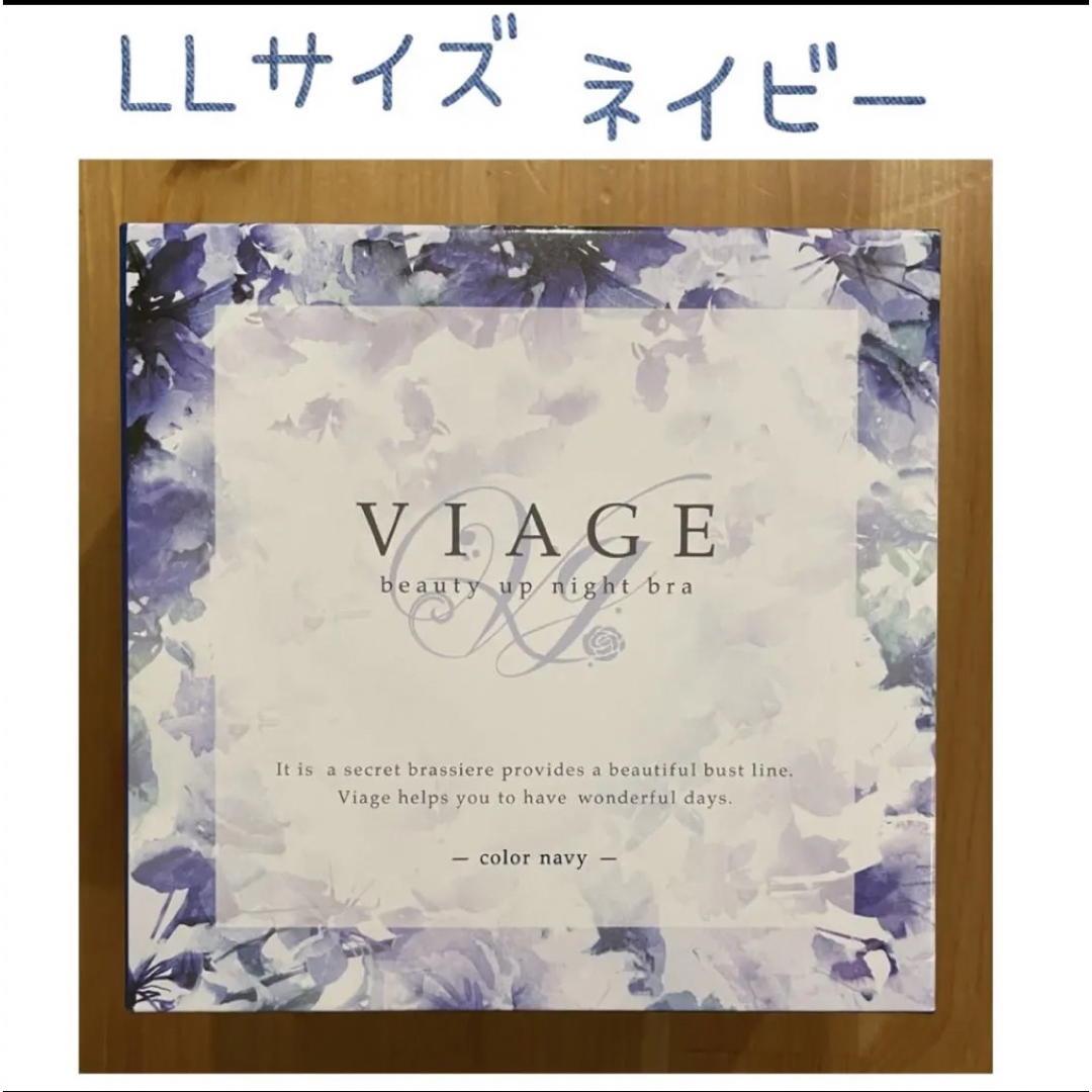 VIAGE(ヴィアージュ)のViage ナイトブラ　LLサイズ　ネイビー レディースの下着/アンダーウェア(その他)の商品写真