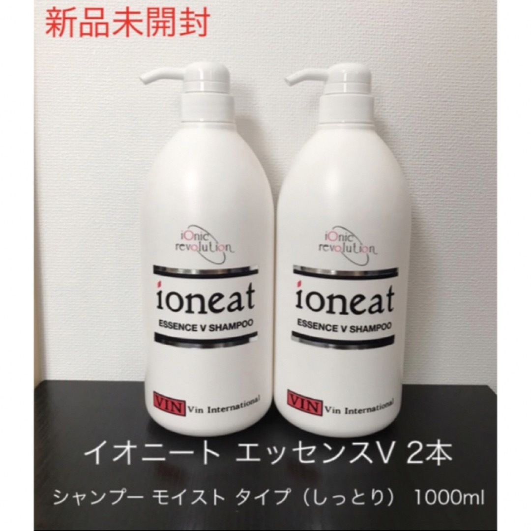 イオニート エッセンスV　シャンプー 2本モイストタイプ（しっとり）1000ml