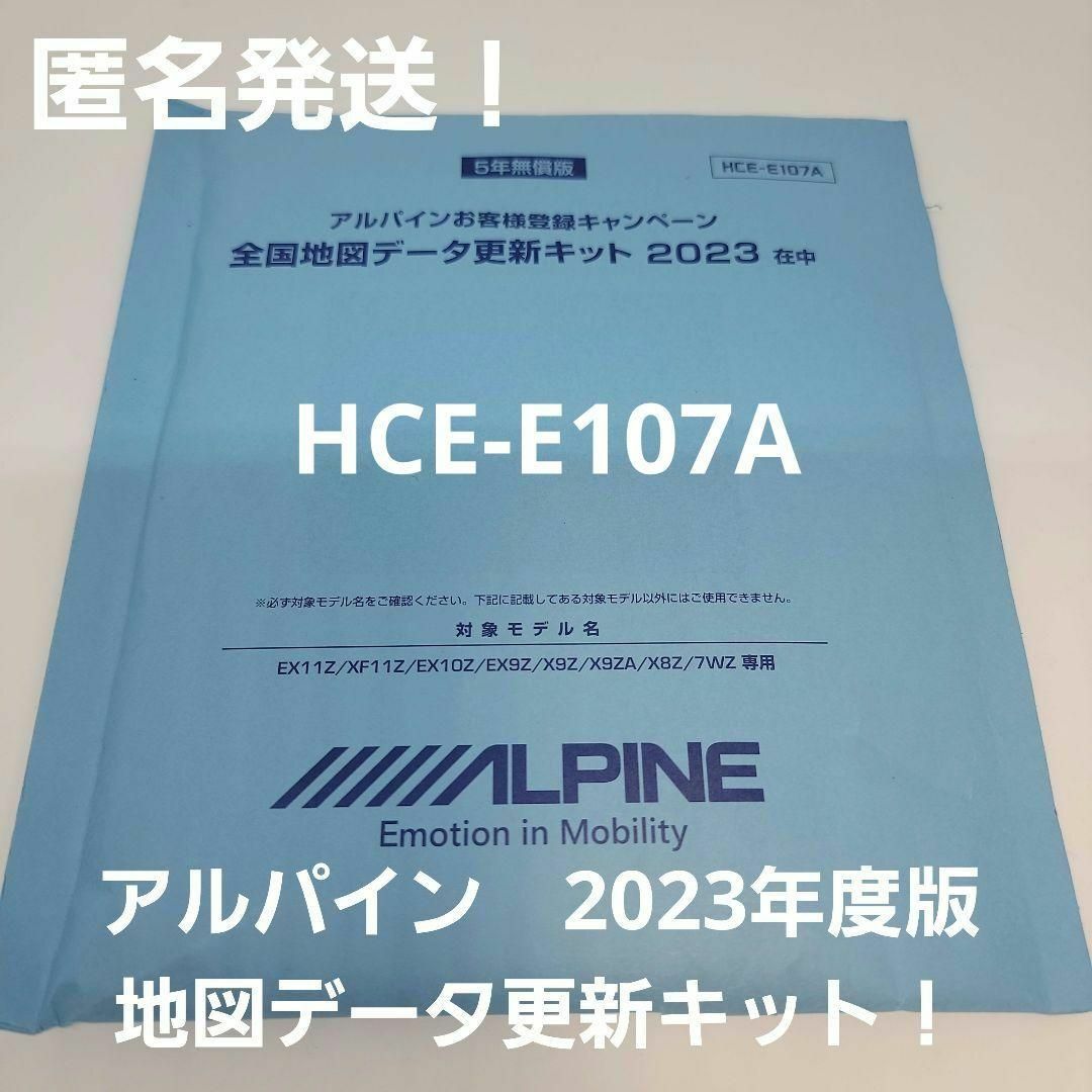 アルパイン 地図ソフト HCE-E107A アルパイン 2023年度版地図データ アルパイン 地図ソフト HCE-E107A アルパイン 2023年度版地図データ