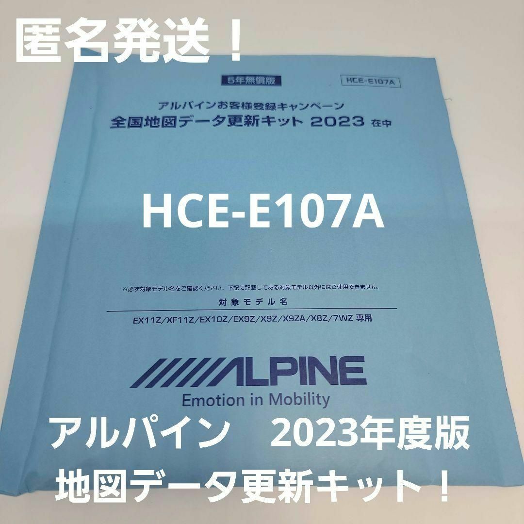 アルパイン 全国地図データ更新キット 2023 HCE-E107A