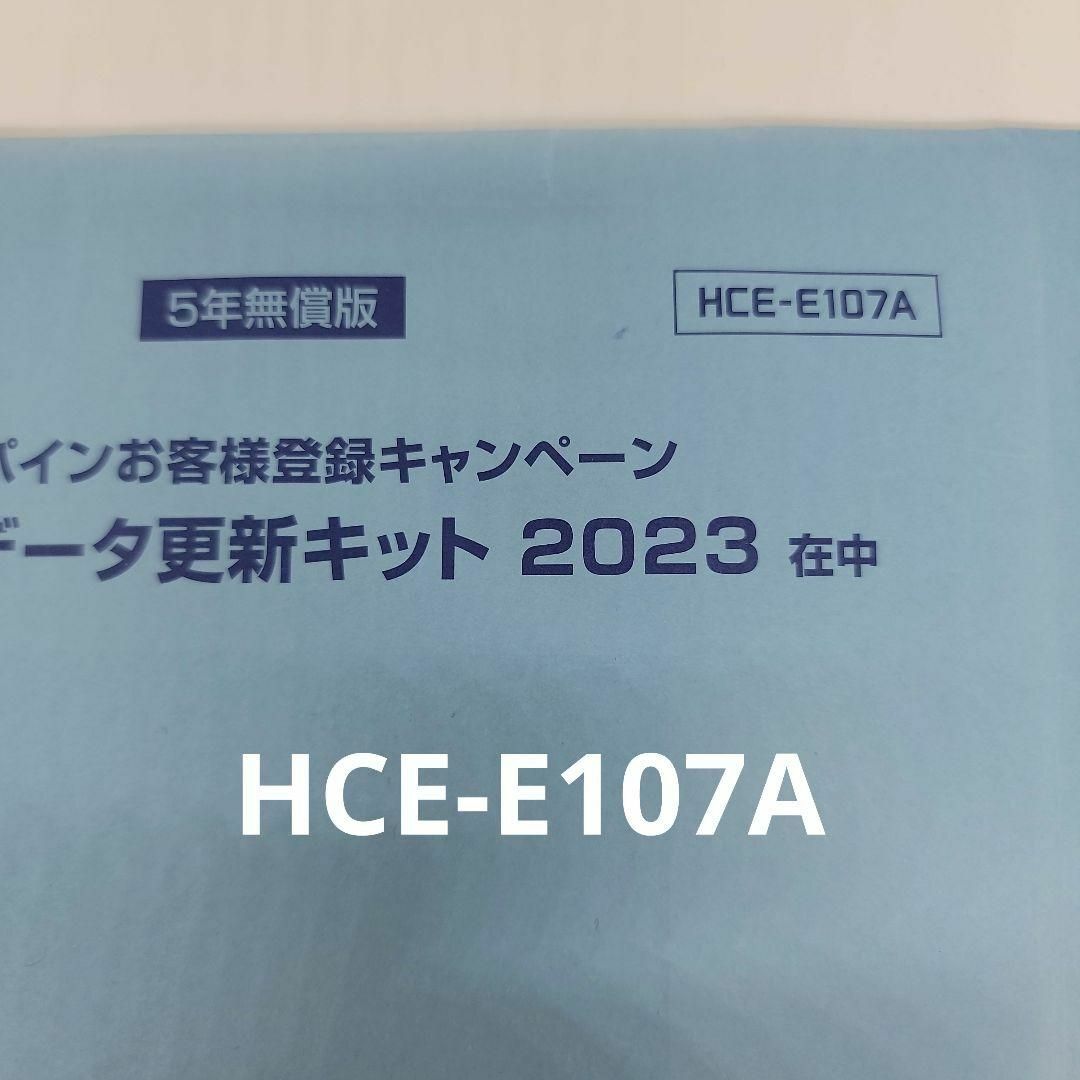 アルパイン 全国地図データ更新キット 2023 HCE-E107A