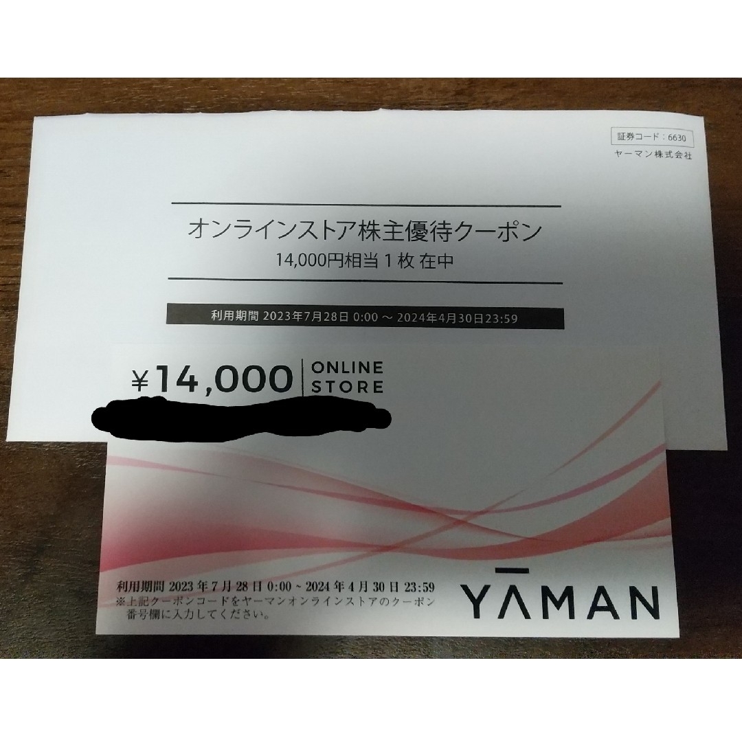 ヤーマン　株主優待　14000円 チケットの優待券/割引券(ショッピング)の商品写真