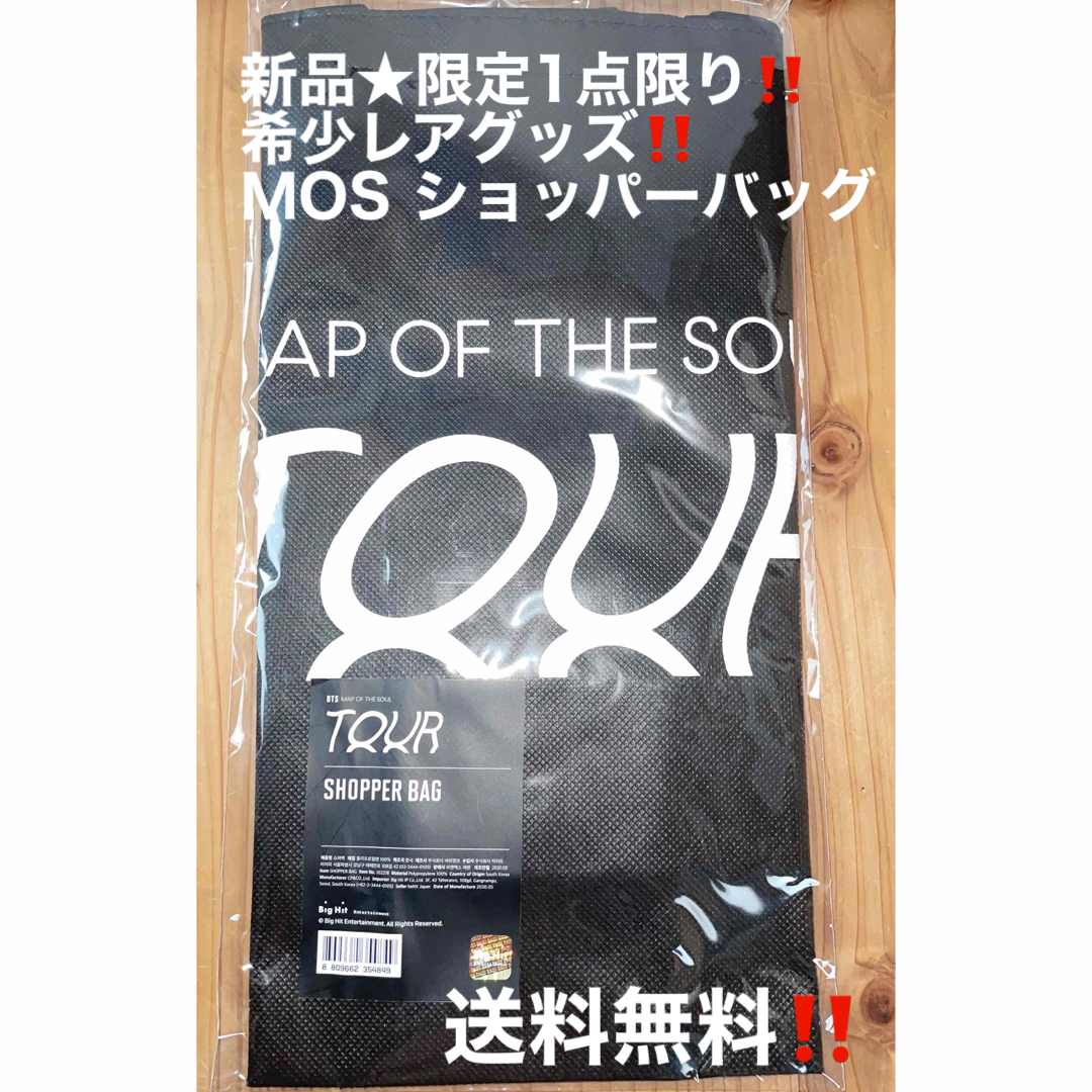 防弾少年団(BTS)(ボウダンショウネンダン)の【正規品】値下げ‼️ラスト1 BTS MOS ショッパーバッグ 公式 エンタメ/ホビーのCD(K-POP/アジア)の商品写真