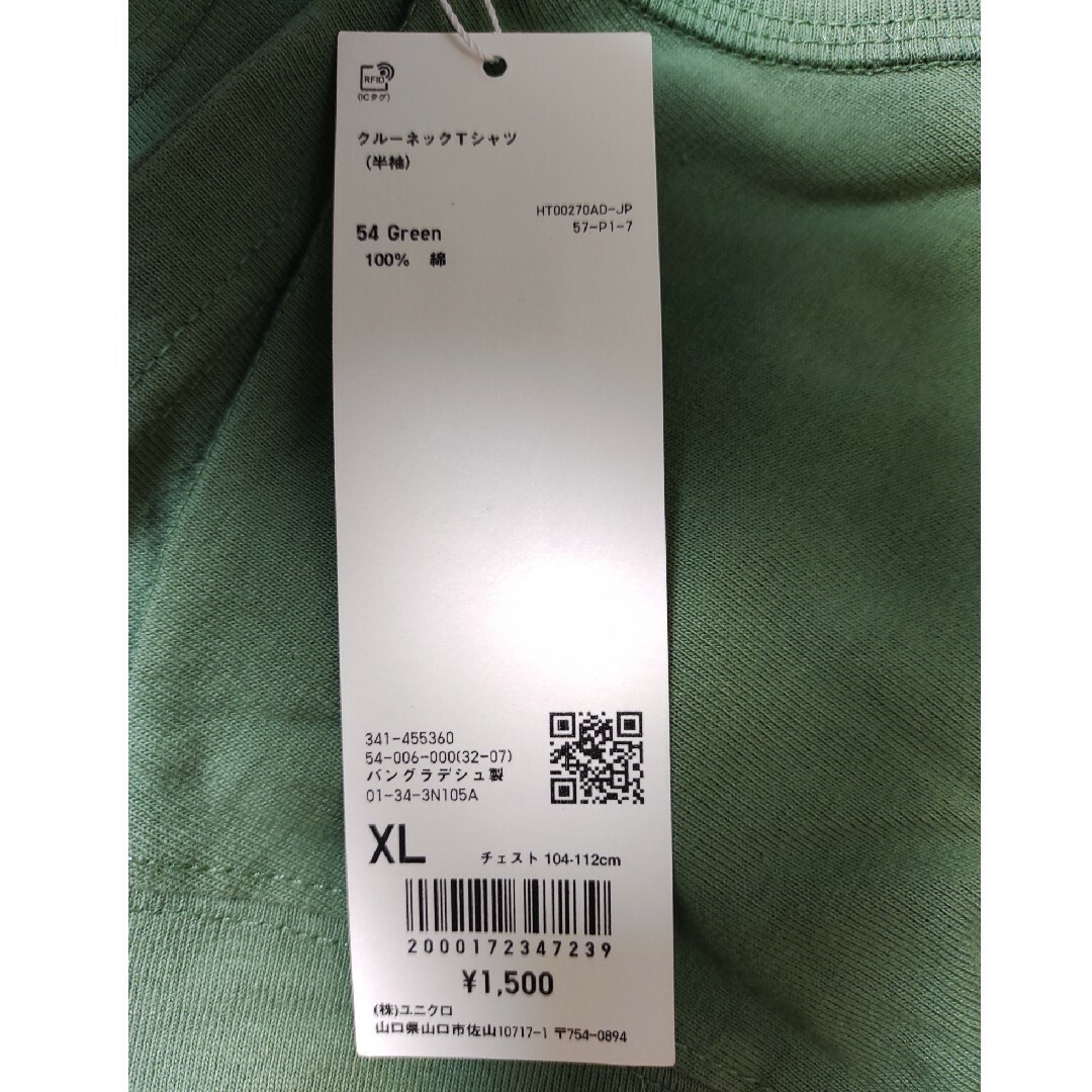 UNIQLO(ユニクロ)の新品　ユニクロ　クルーネック　緑　グリーン　XL　最新モデル455360　半袖 メンズのトップス(Tシャツ/カットソー(半袖/袖なし))の商品写真