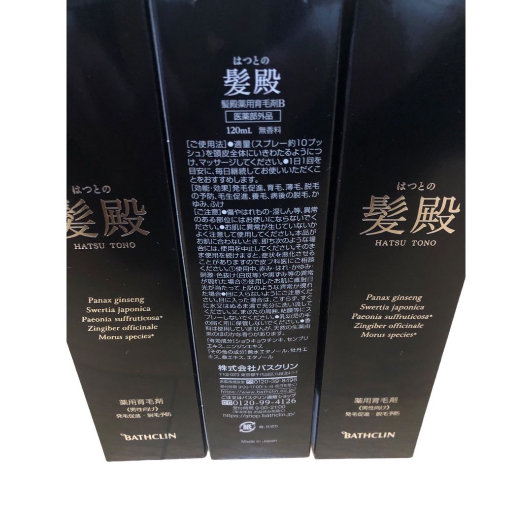 バスクリン 薬用育毛剤 髪殿 120ml 3本セット コスメ/美容のヘアケア/スタイリング(スカルプケア)の商品写真