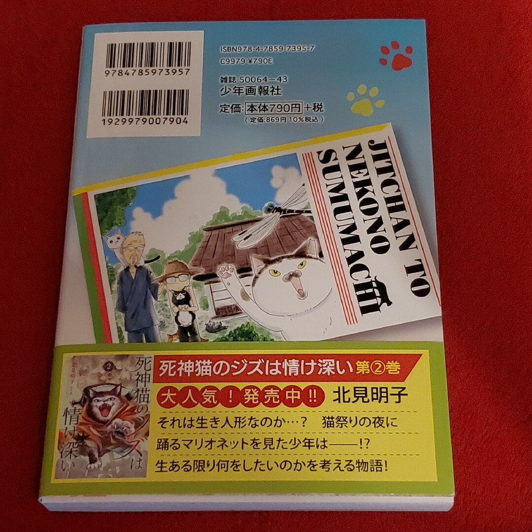 ・ひぐちにちほ コミック2巻セット じっちゃんと猫の住む街少年の田舎暮らし①＆② エンタメ/ホビーの漫画(その他)の商品写真