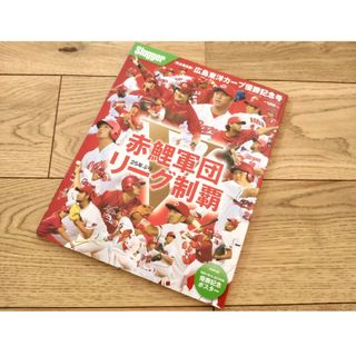 ヒロシマトウヨウカープ(広島東洋カープ)の【美品】雑誌 スラッガー 広島東洋カープ 2016年優勝記念号(その他)