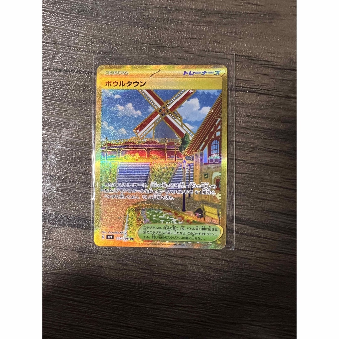 ボウルタウン　UR エンタメ/ホビーのトレーディングカード(シングルカード)の商品写真