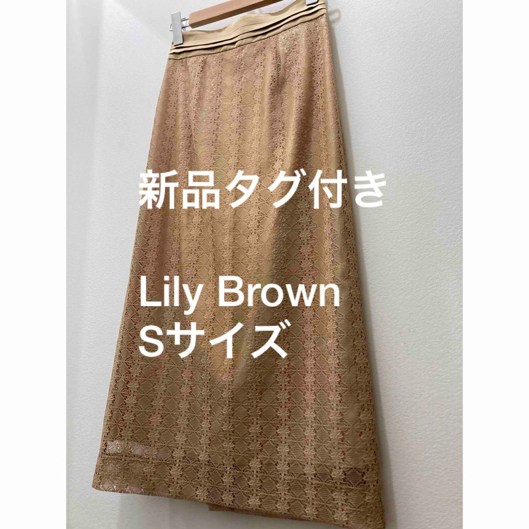 新品タグ付き　Lily Brown リリーブラウン　レースタイトスカート