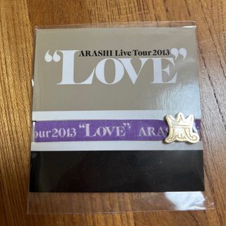 嵐　LOVE 2013 グッズ　リボンブレス　紫(アイドルグッズ)