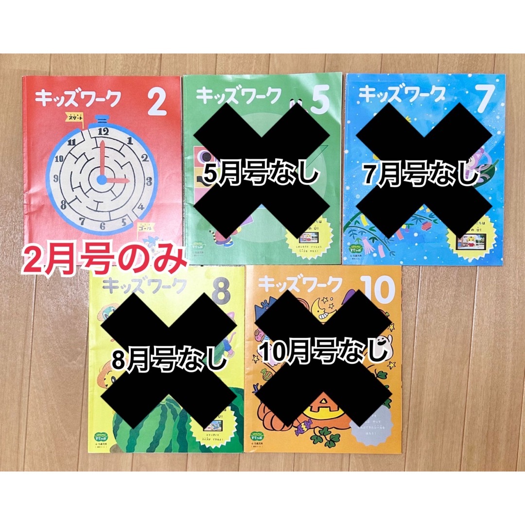 Benesse - Benesse こどもちゃれんじ すてっぷ 4・5歳児用 絵本12冊