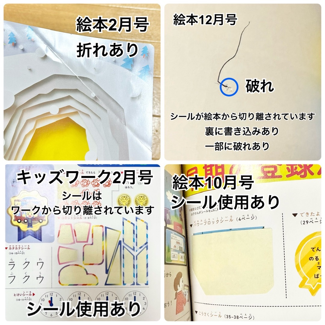 Benesse - Benesse こどもちゃれんじ すてっぷ 4・5歳児用 絵本12冊